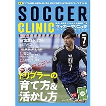 サッカークリニック 2025年 08 月号 [雑誌]（曺貴裁の言葉力